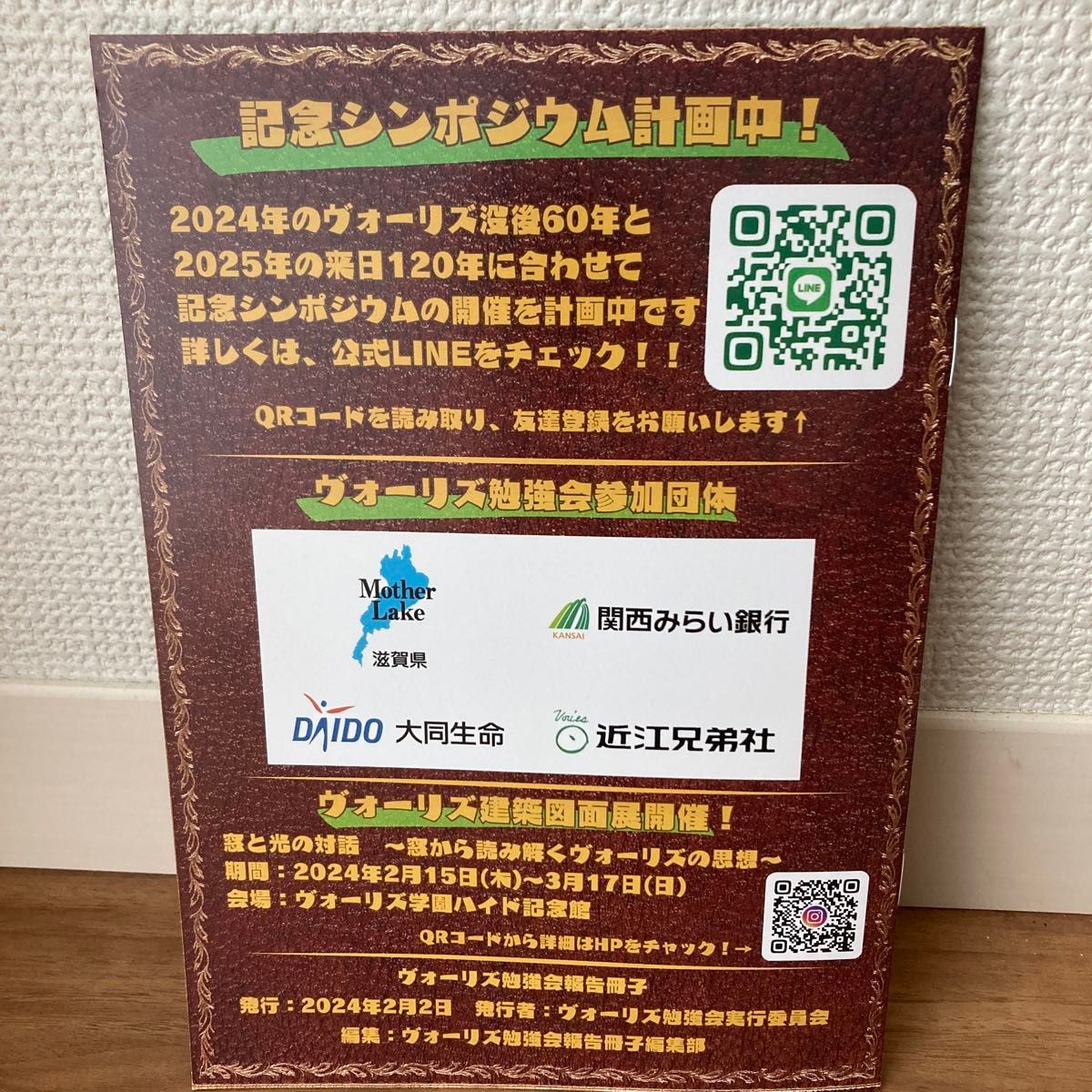 ヴォーリズ　失敗者の自叙伝、ヴォーリズ勉強会報告冊子