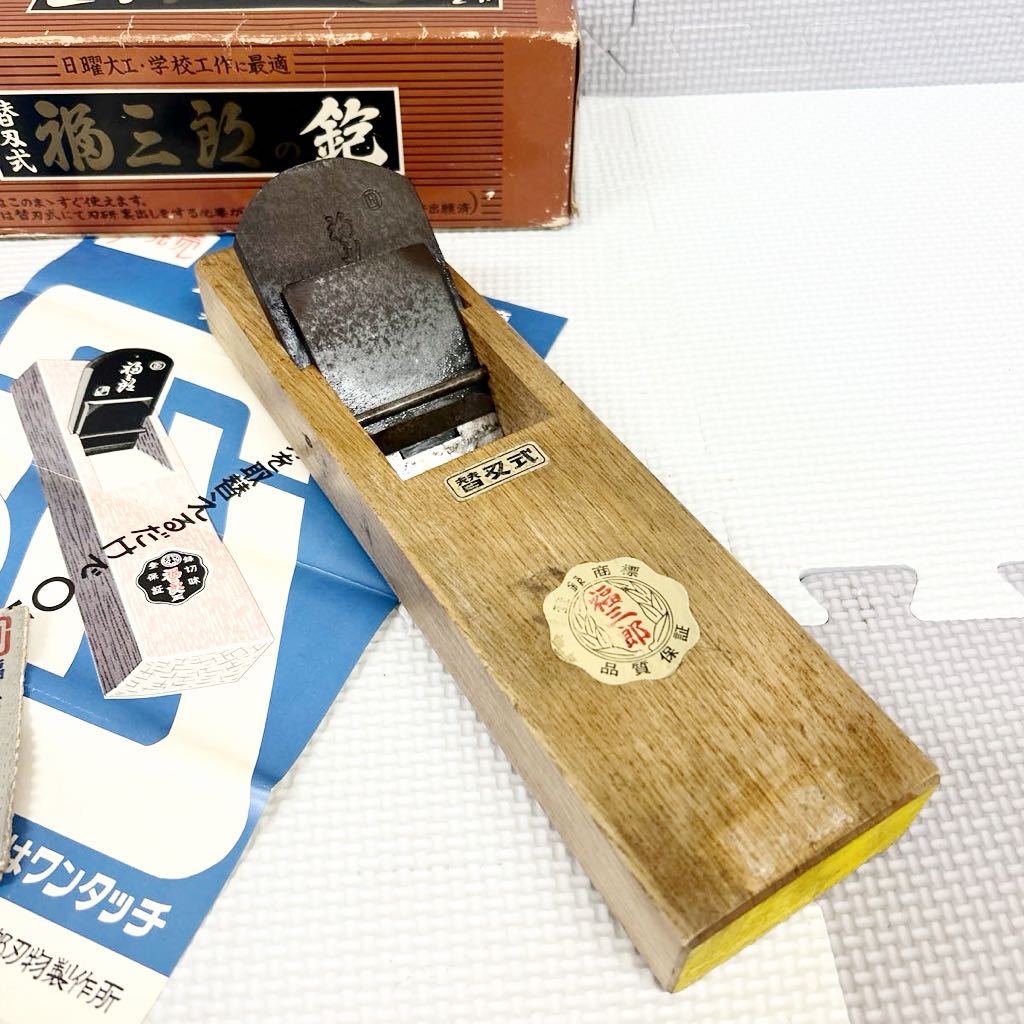 レトロ 大工道具 鉋 替え刃式 福三郎の鉋 替刃未使用付属 かんな 58mm 1丁 現状品_画像4