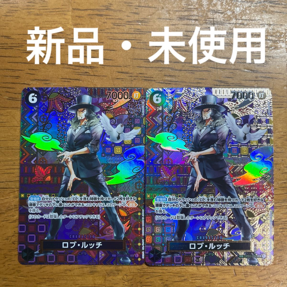 ワンピースカードゲーム 双璧の覇者 SP OP03-092 SR ロブ ワンピースカードゲーム 双璧の覇者 SP OP03-092 SR ロブ