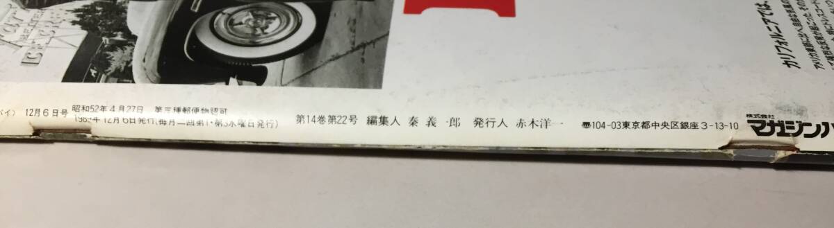 ポパイ/POPEYE 1989年12月6日号 「クリスマスはもう恐くない」松任谷由実 東京 横浜 大阪 神戸 座談会・四方義朗・岡崎京子　状態良好_画像8