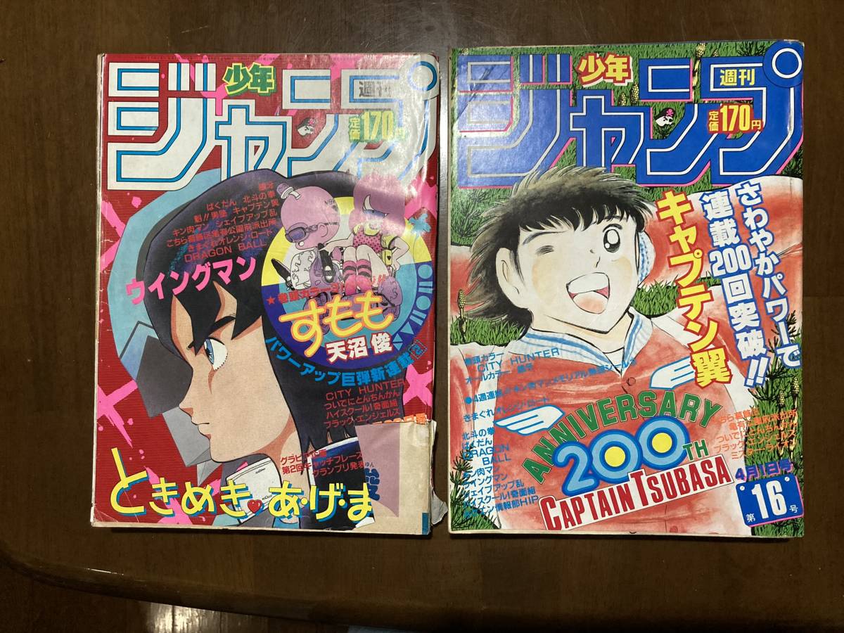 週刊少年ジャンプ　1985年　（4・5、10、13、15、16、23号）　6冊まとめて　DRAGON BALL　鳥山明_画像2