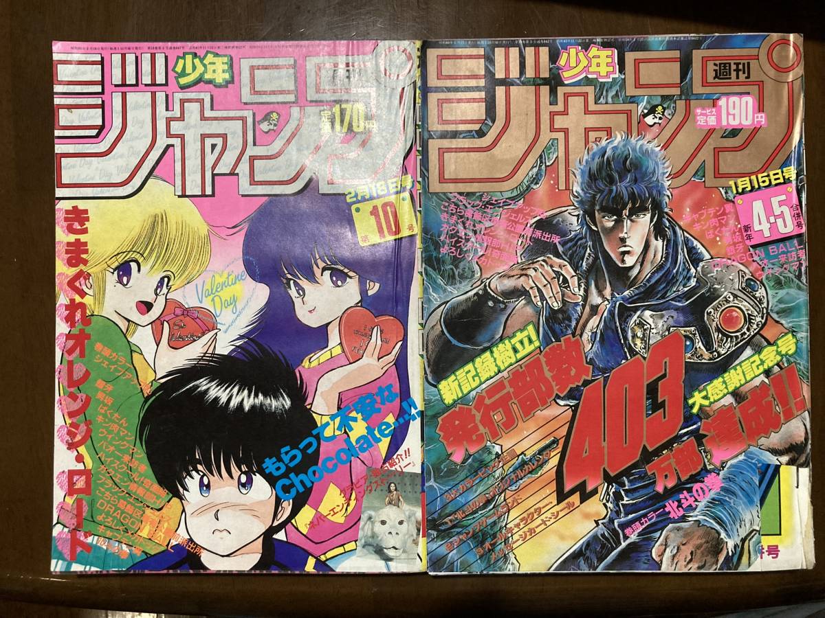 週刊少年ジャンプ　1985年　（4・5、10、13、15、16、23号）　6冊まとめて　DRAGON BALL　鳥山明_画像4