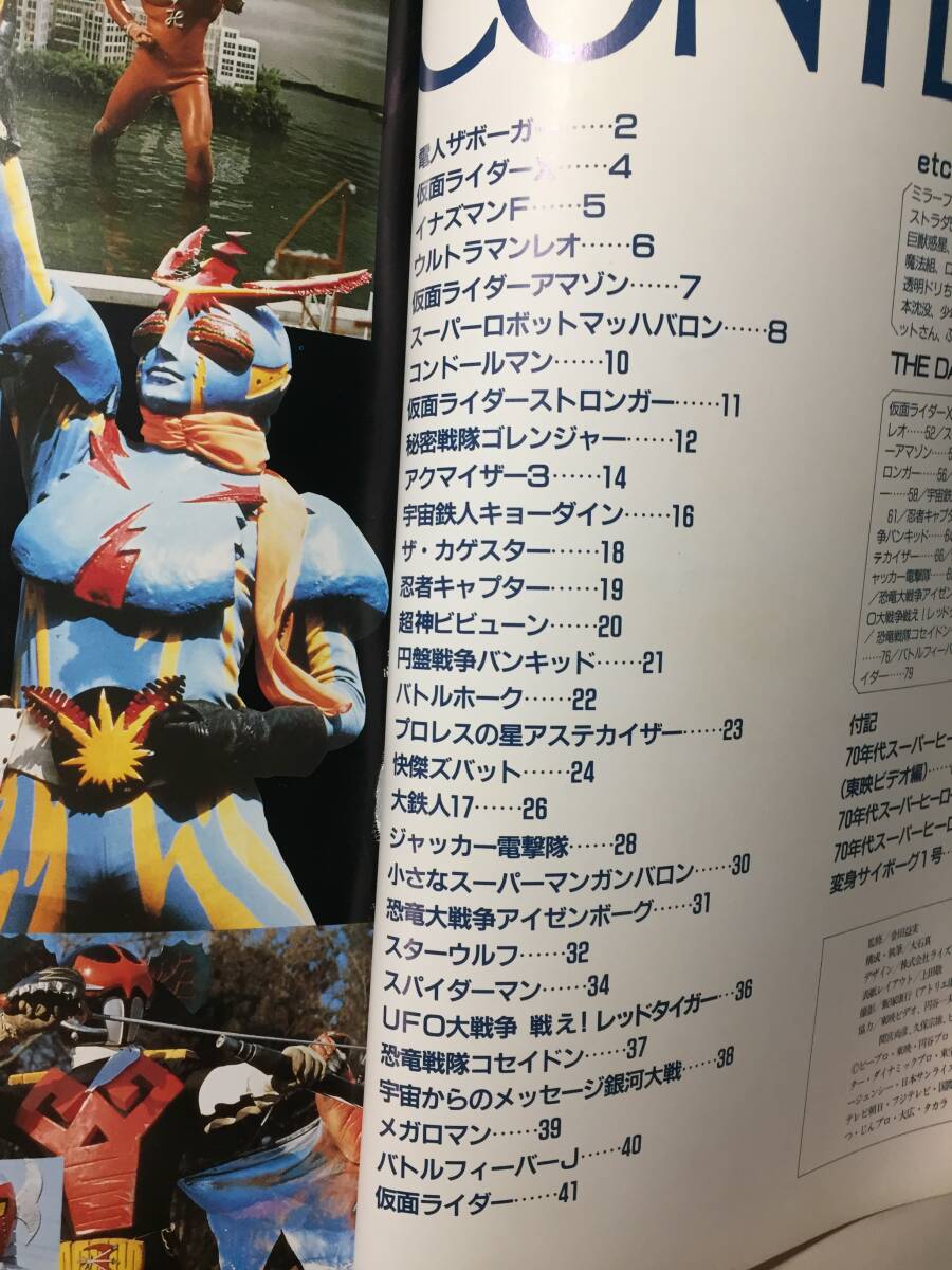 スーパー 超人 ヒーローアルバム （１巻・２巻） 2冊セット 中古雑誌 美品  流星人間ゾーン  レインボーマン  レッドバロンの画像7