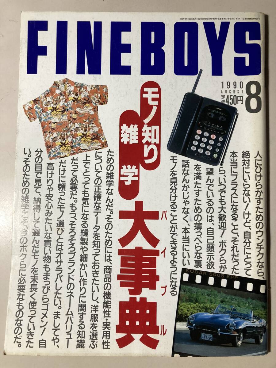  штраф boys FINEBOYS 1990 год 8 месяц номер моно .. широкие познания большой словарь 
