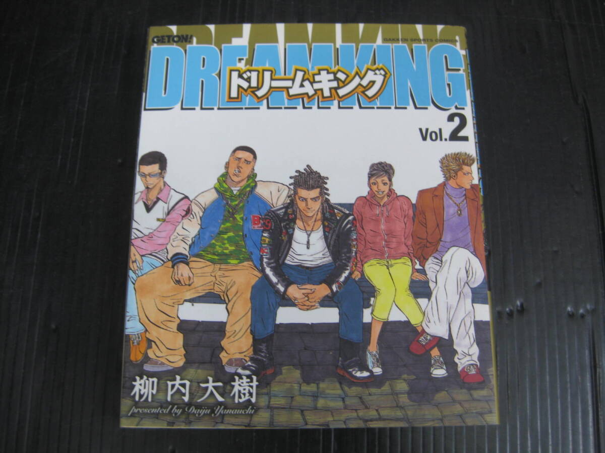 ドリームキング　2巻　柳内大樹　2005.11.15初版　Gakken 6b_画像1