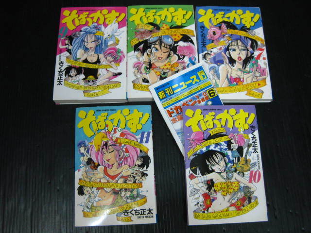 ★0g　そばっかす　全11巻　きくち正太　秋田書店　平成6年～平成8年全巻初版発行　状態良_画像4