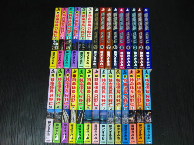 ヤフオク 1b 全29冊 特命係長 只野仁 全9巻 新 特命係長 ヤフオク 1b 全29冊 特命係長 只野仁 全9巻 新 特命係長