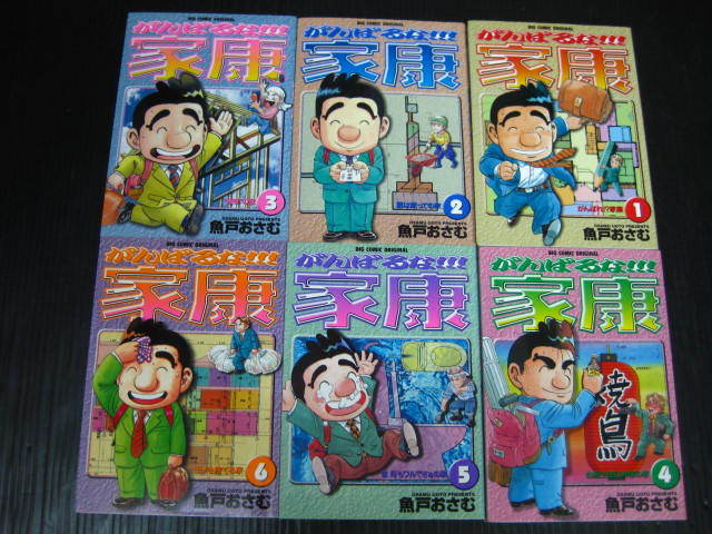 がんばるな!!!家康　全9巻　 魚戸おさむ　1999年～2002年全巻初版発行 1b5k_画像3