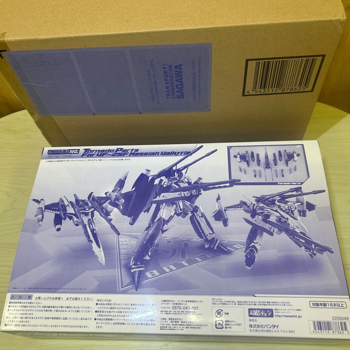 [開封品]DX超合金 VF-25Fメサイアバルキリー(早乙女アルト機)リニューアルVer用トルネードパーツ★輸送箱付_画像7