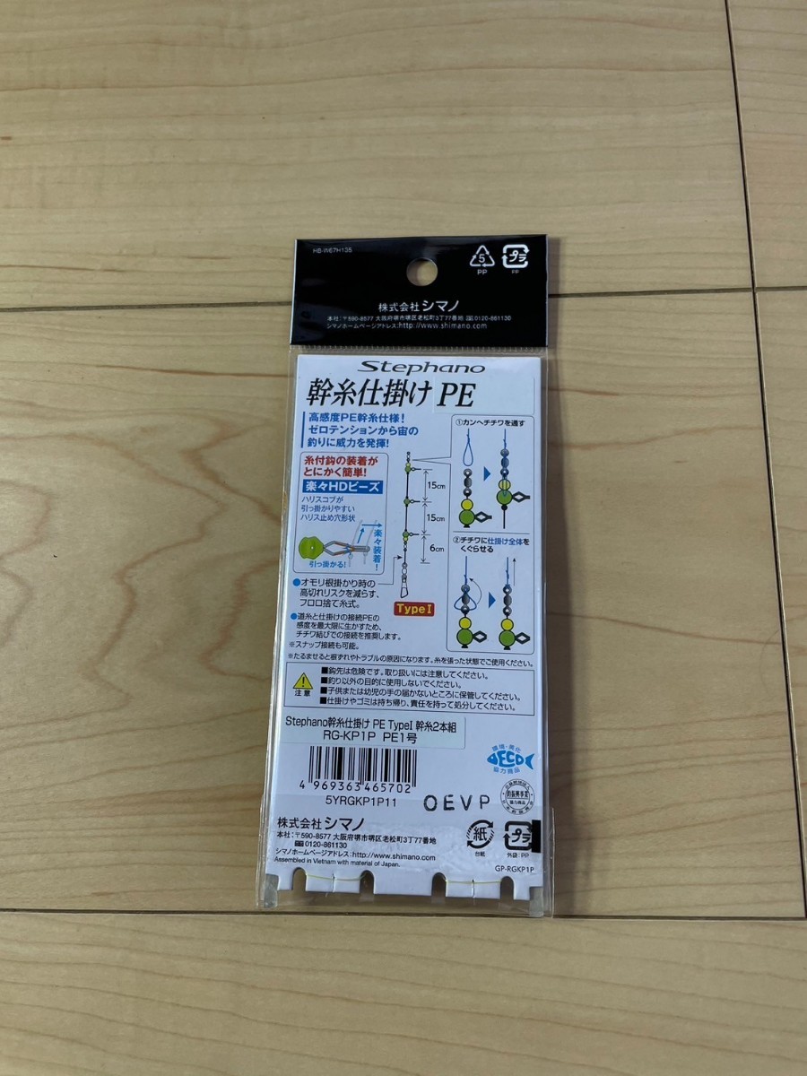 【新品】シマノ　ステファーノ　幹糸仕掛け　PE仕掛け　カワハギ仕掛け　３本針仕掛け　船仕掛け　SHIMANO　Stephano　_画像2