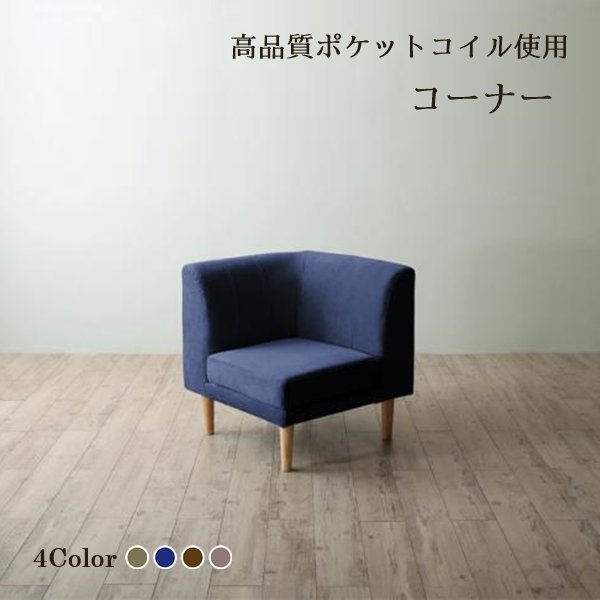座り心地にこだわったリビングダイニング○Omer○ コーナー 座り心地にこだわったリビングダイニング○Omer○ コーナー