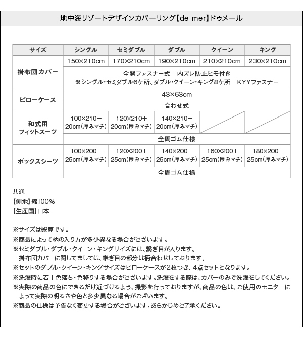 布団カバー 3点セット ベッド用 地中海リゾートデザインカバーリング demer ドゥメール シングル ナイトブルー_画像9