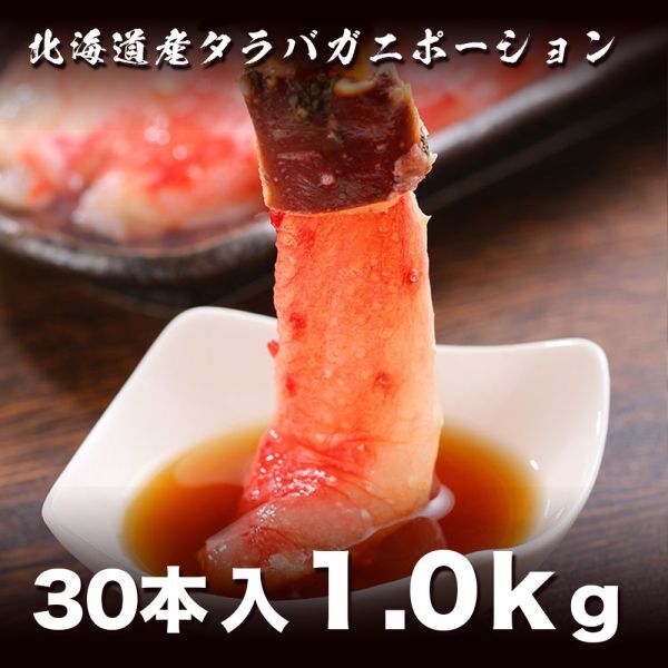 うまい！生タラバガニポーション1.0kg 2-3人前 しゃぶしゃぶ 蟹鍋 タラバ たらば 毛蟹 ずわい かに(0)_画像1