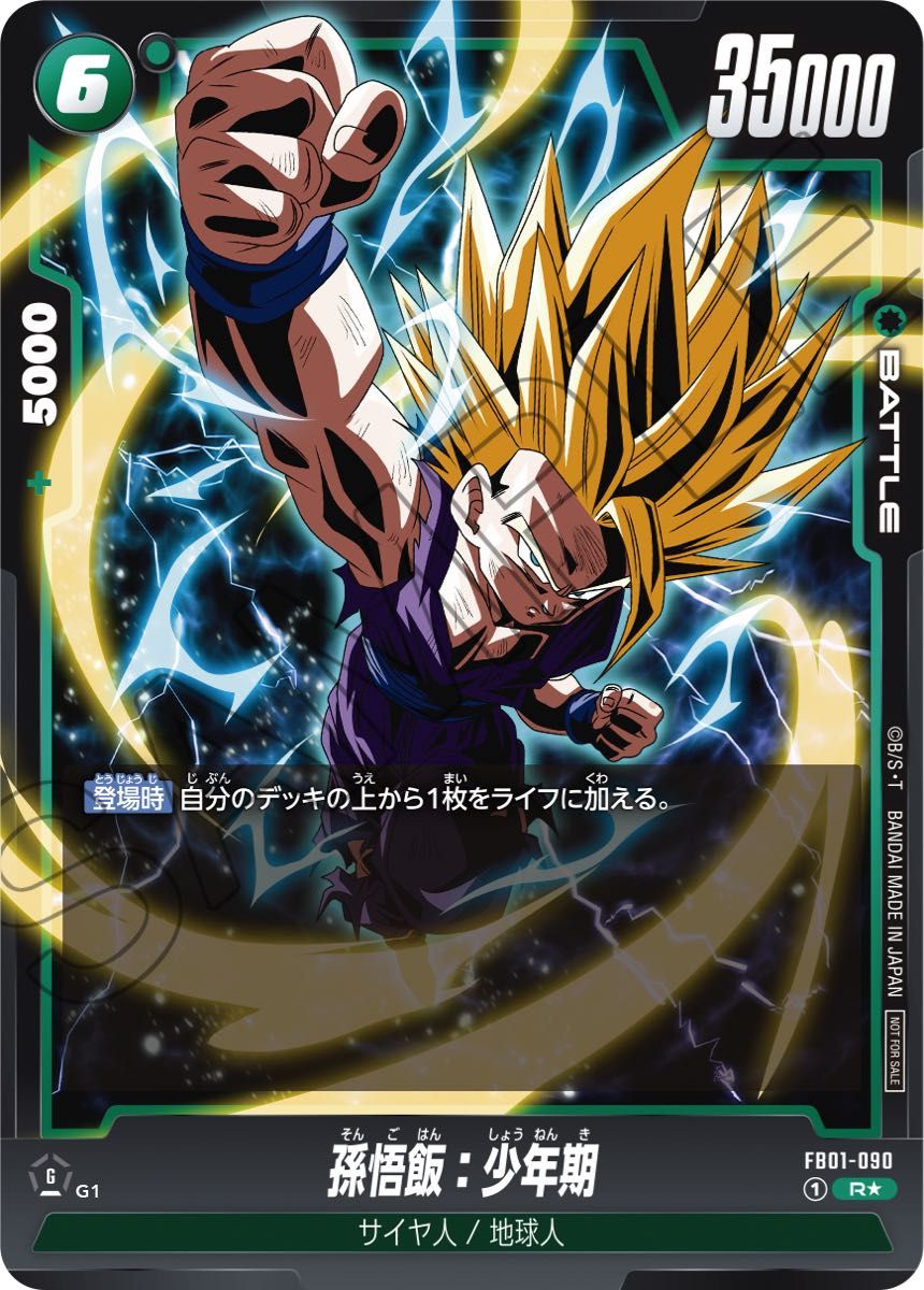 ドラゴンボールフュージョンワールド孫悟飯 少年期 ドラゴンボールフュージョンワールド孫悟飯 少年期