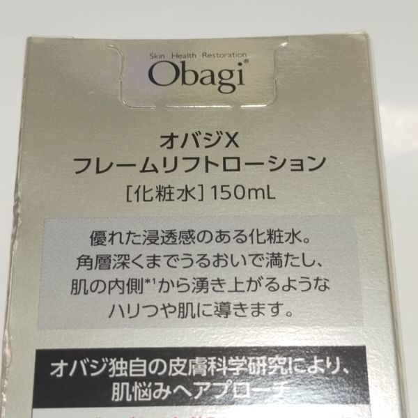 オバジX　フレームリフトローション　150ml　化粧水　新品　2024年2月購入_画像4