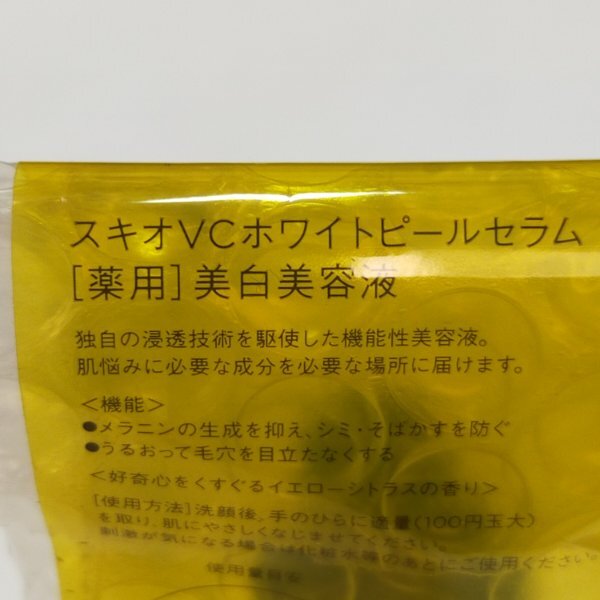 ロート製薬　　SKIO VC　スキオ　VC　ホワイトピールセラム　26ml　美白美容液　新品　2024年2月購入　_画像3