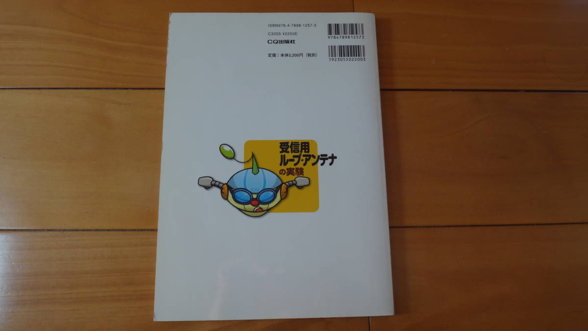 未開封プリント基板付◆電子工作解説書　受信用ループアンテナの実験　影山敦久_画像2