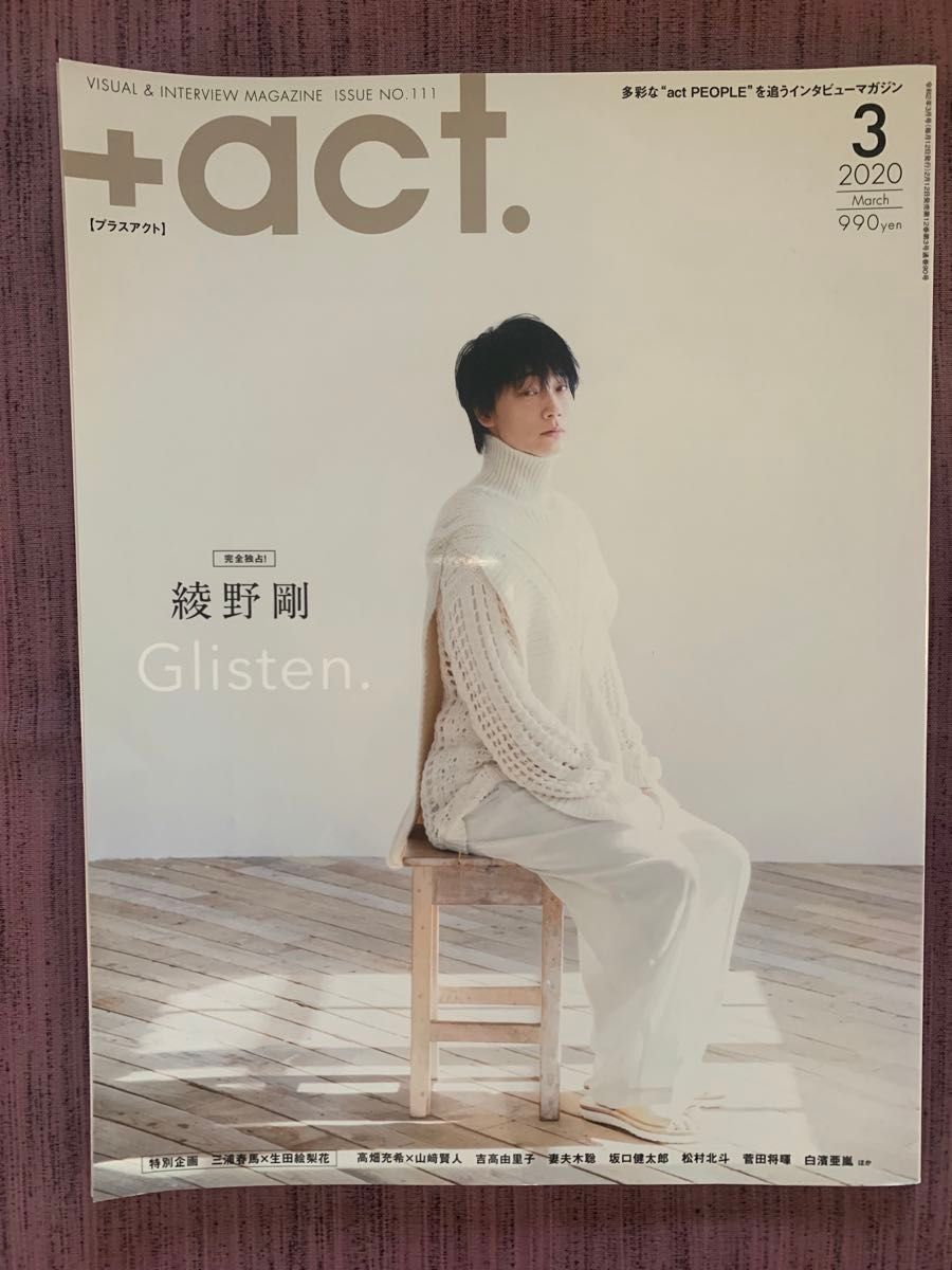 ＋act. プラスアクト2020年3月号　