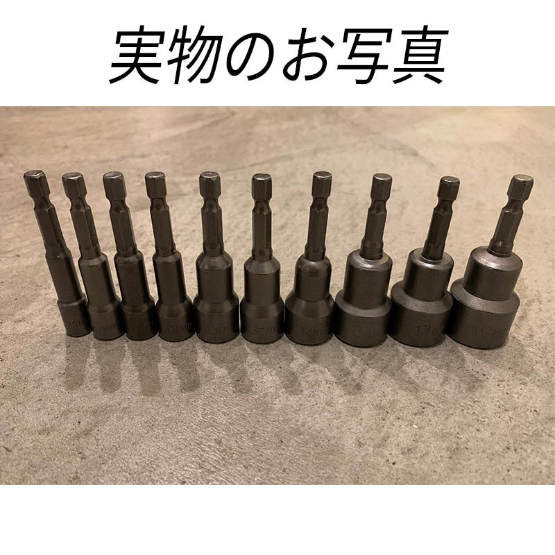 ドリル ビット 10個セット ソケットアダプター 六角シャンク インパクトドライバー 日曜大工 DIY ボルトナット ネジ締め 車いじり バイク_画像10