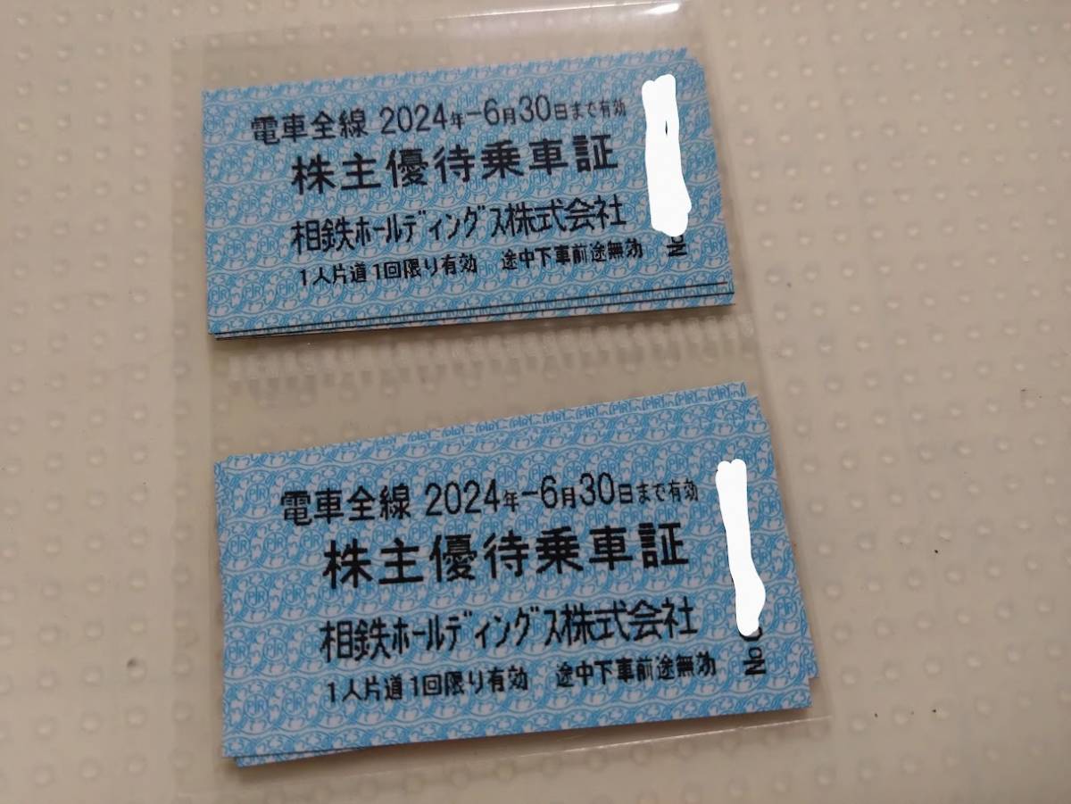 ★相鉄ホールディングス株主優待乗車証６枚★_画像1