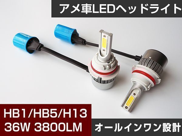 ダッジ ラムバン HB1 Hi/Lo◆36W LEDヘッドライト6000K_画像1