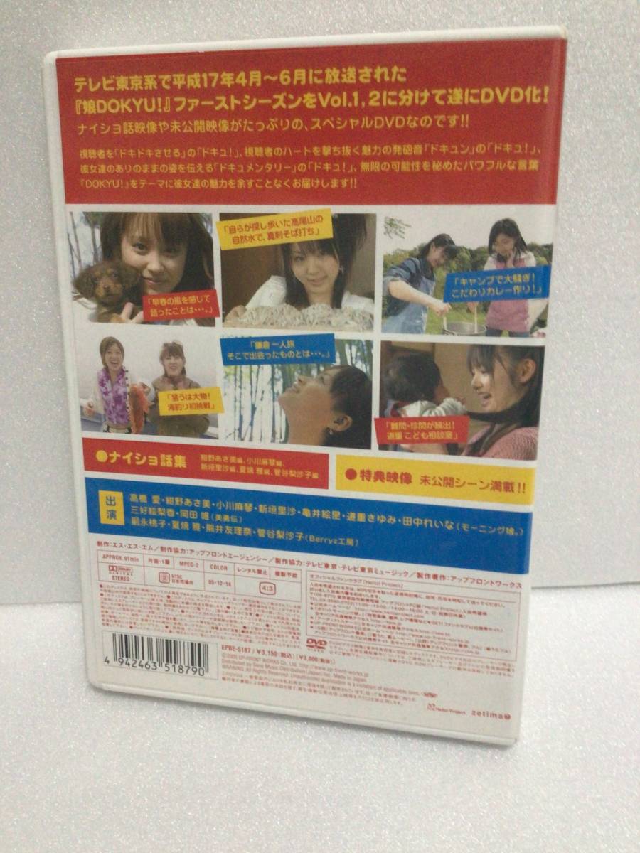 即決！ DVD セル版 ☆モーニング娘☆ 娘 DOKYU Vol.1 送料無料！_画像2