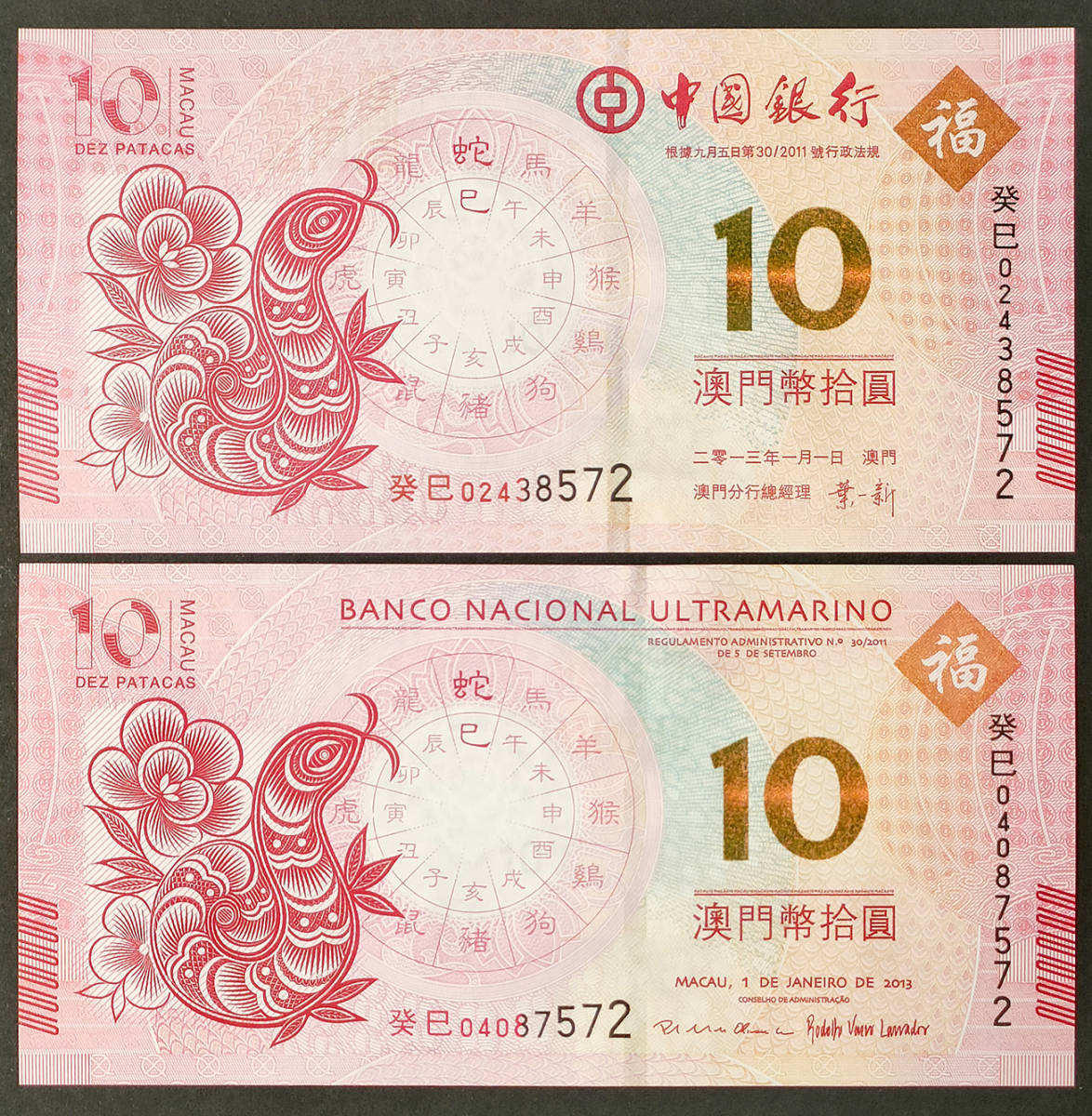 【未使用】マカオ年賀紀念紙幣 中国干支 2013年 蛇年 2枚セット 収納冊付き_画像3