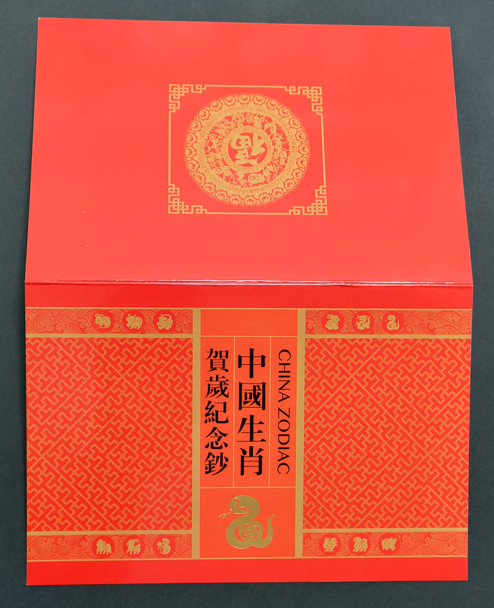 【未使用】マカオ年賀紀念紙幣 中国干支 2013年 蛇年 2枚セット 収納冊付き_画像1