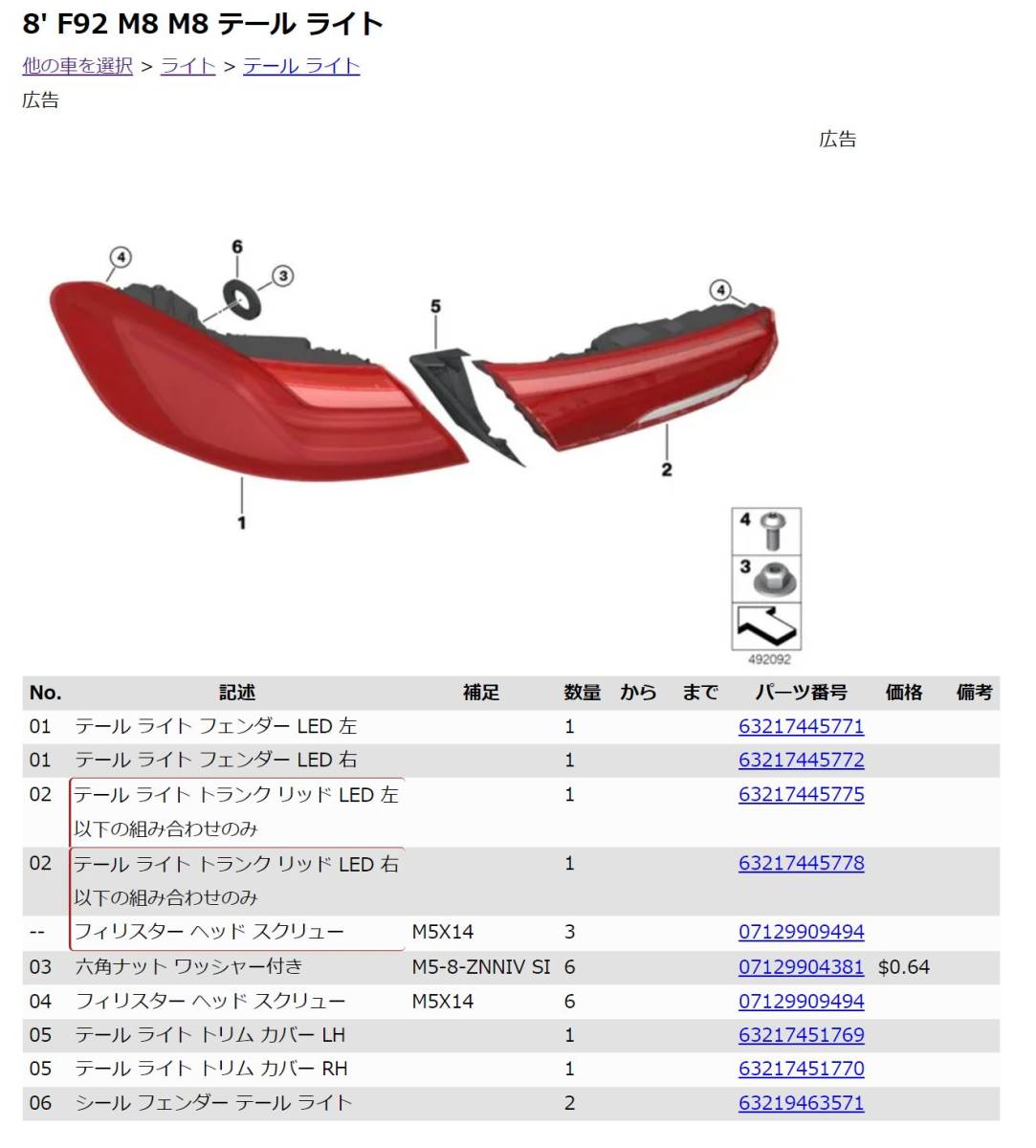 BMW ETK parts list Japanese correspondence F31 F34 F35 F32 F82 F33 F83 F36 E39