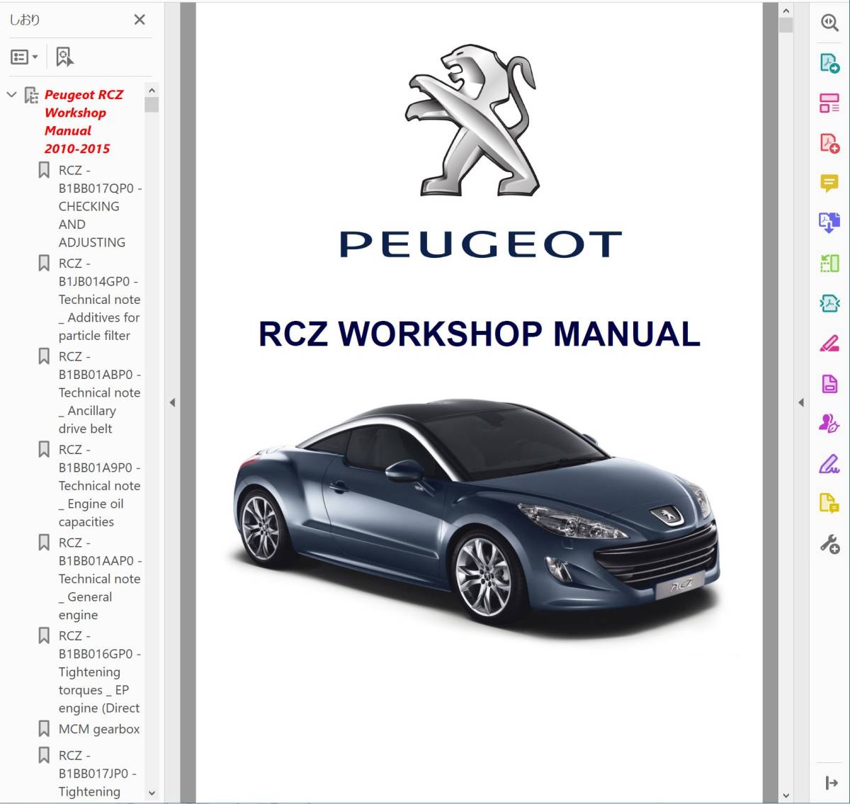 プジョー RCZ 2010-2015 ファクトリーワークショップマニュアル 修理書 整備書 Peugeot　_画像1