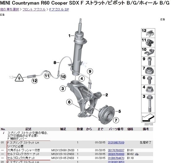 MINI ETK parts list Japanese correspondence Roadster R59 F60 Contryman R60 R61 JCW Country man 