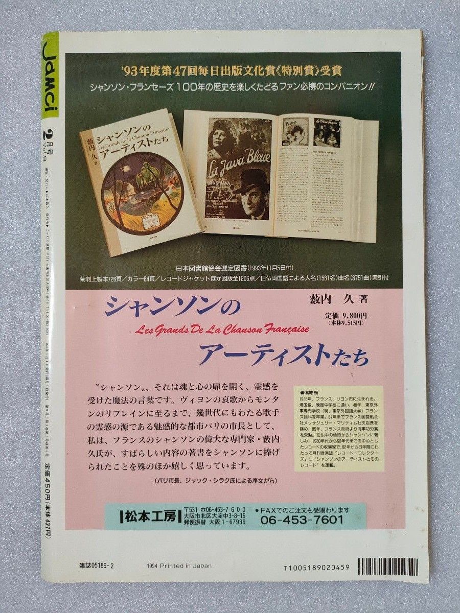 『じゃむち』1994年２月号【小須田康人】【マルセ太郎】