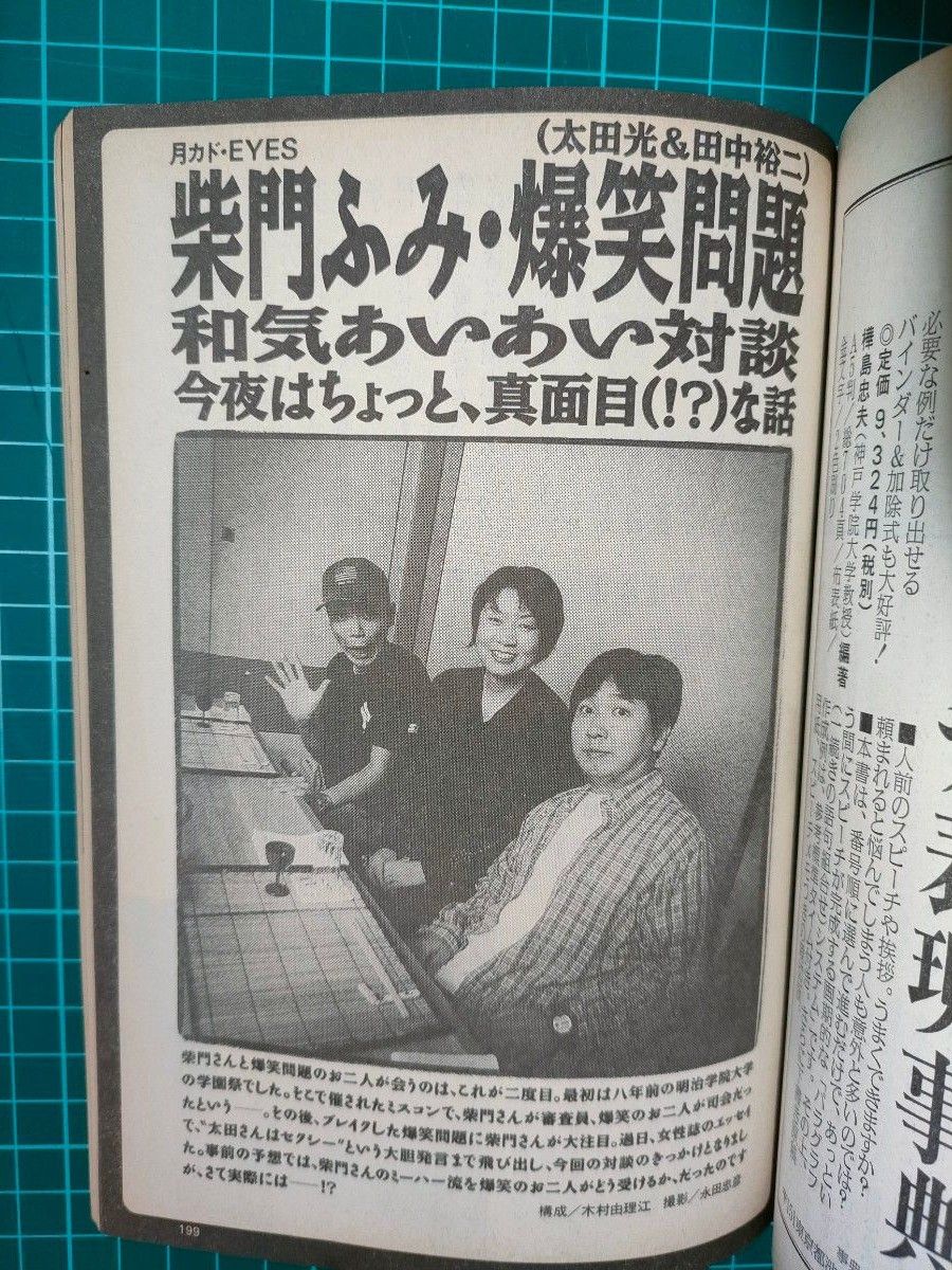 『月刊カドカワ』1997年11月号【華原朋美】