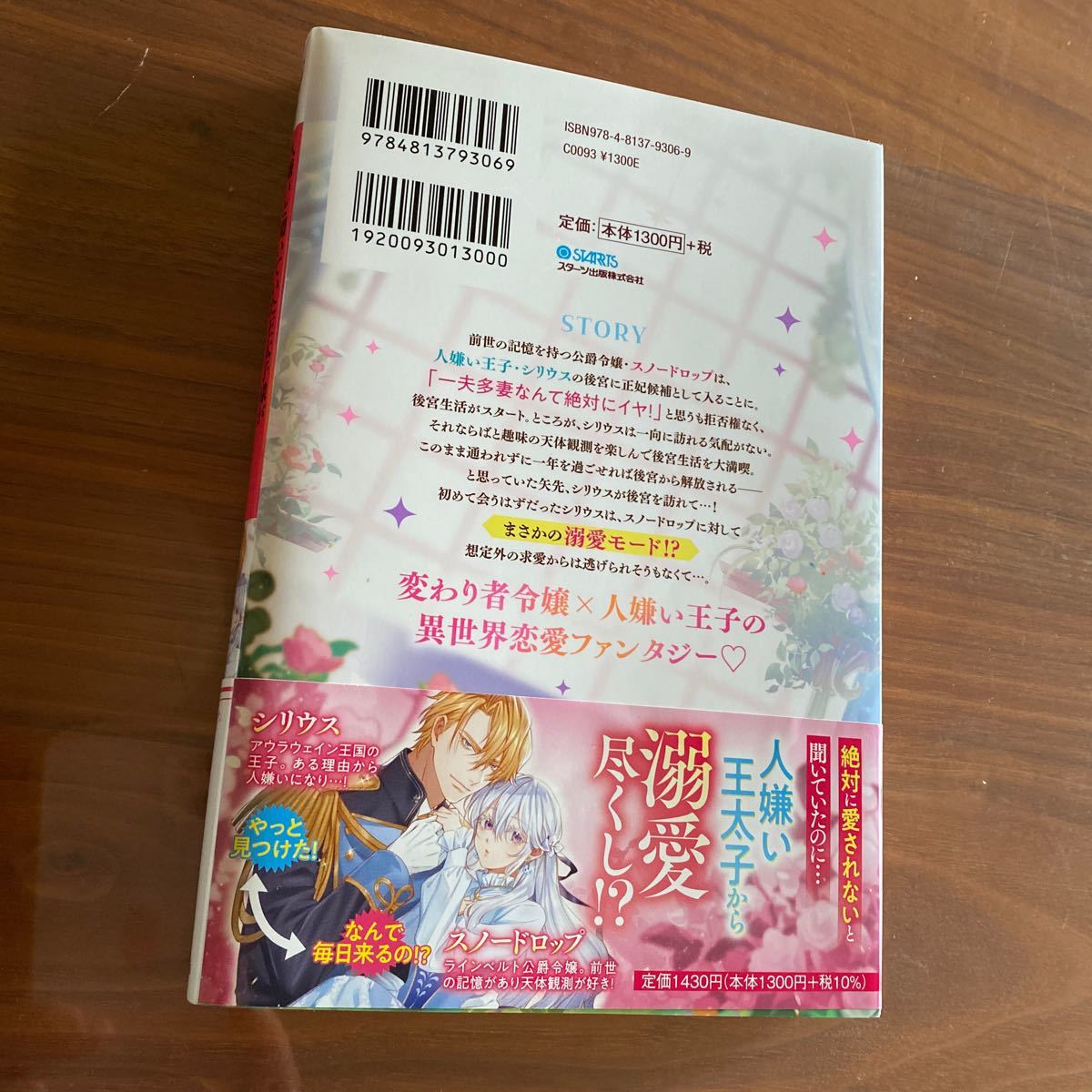 ベリーズファンタジースイート新刊　人嫌いと聞いていた王太子が溺愛してくるのですが？　月神サキ送料無料_画像2