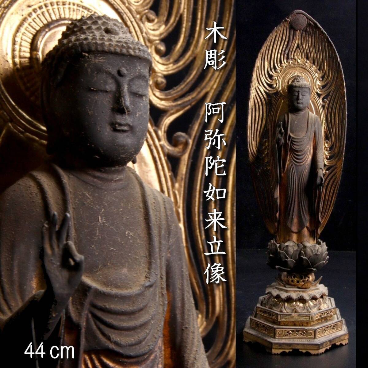 Yahoo!オークション - 楾 仏教美術 木彫 阿弥陀如来立像 44cm Yahoo!オークション - 楾 仏教美術 木彫 阿弥陀如来立像 44cm