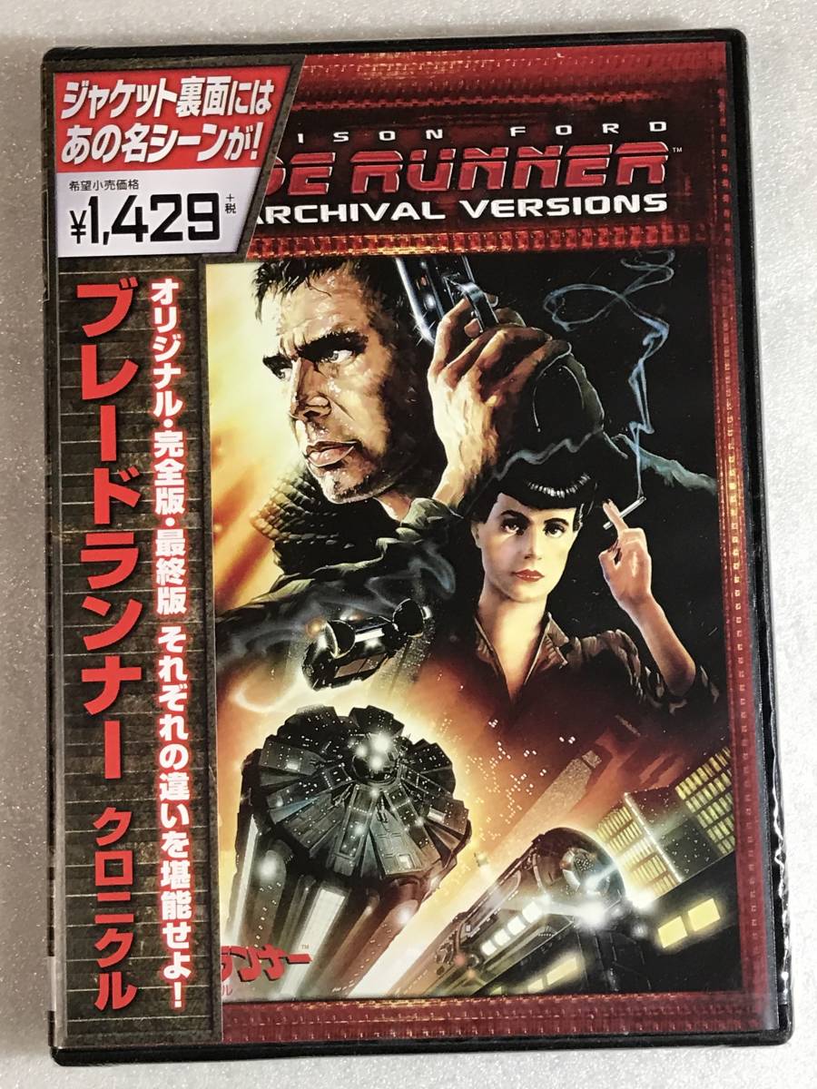 ●即決DVD新品● ブレードランナー クロニクル　管理ワ15-700_画像3