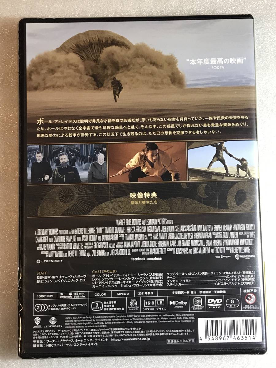 ●即決DVD新品●34ヵ国で初登場No.1大ヒット! DUNE/デューン 砂の惑星 ドゥニ・ヴィルヌーヴ (監督) ティモシー・シャラメ 管理ワーナー_画像2