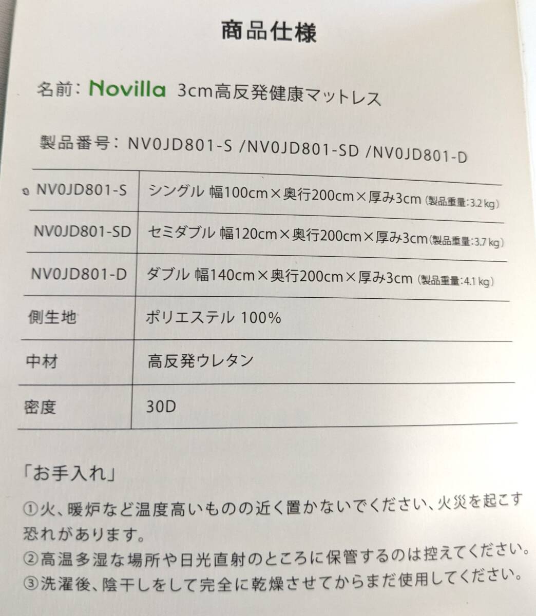 【1円出品】Novilla 3cm高反発健康マットレス NV0JD801-S シングル100×200×3cm ホワイト 硬さ160N 高密度ウレタン 開封カッター付き_画像6