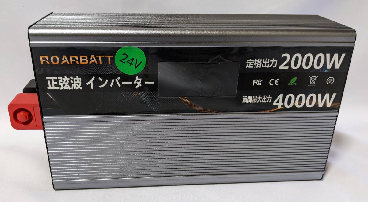 【1円出品】ROARBATT DCtoAC 正弦波インバーター 24V 定格出力2000W 瞬間最大出力4000W_画像1