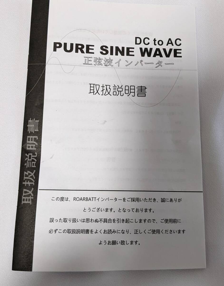 【1円出品】ROARBATT DCtoAC 正弦波インバーター 24V 定格出力2000W 瞬間最大出力4000W_画像8