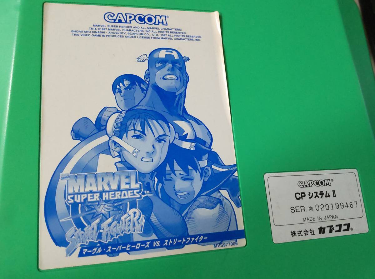 マーヴル・スーパーヒーローズ VS. ストリートファイター + CPS-2マザーボード　基板　カプコン　MARVEL SUPER HEROES VS. STREET FIGHTER_画像1