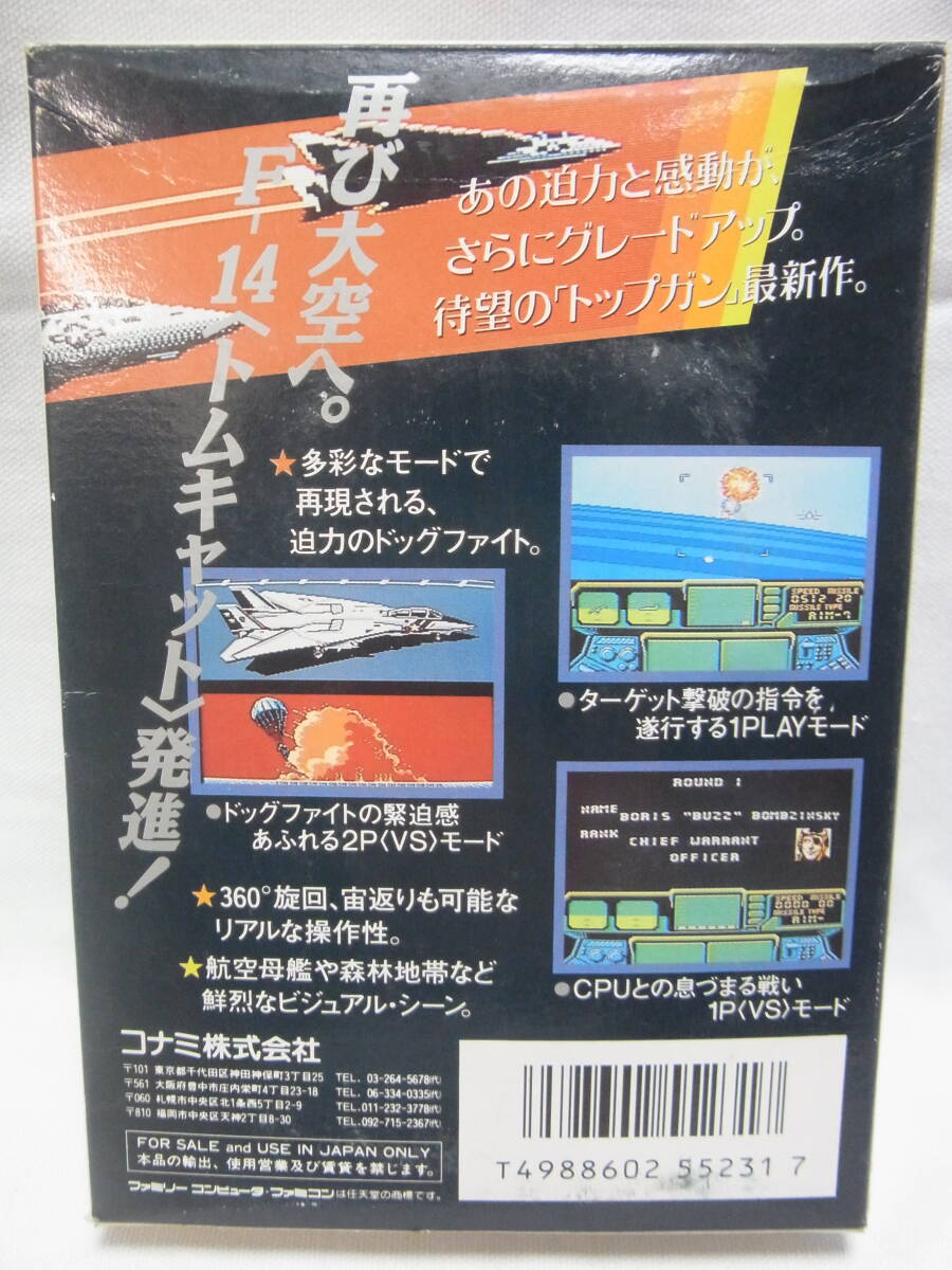 ★ファミリーコンピュータ トップガン デュアルファイターズ TOP GUN 箱付き 説明書付き 動作未確認 レトロゲーム ファミコン 現状★60_画像9