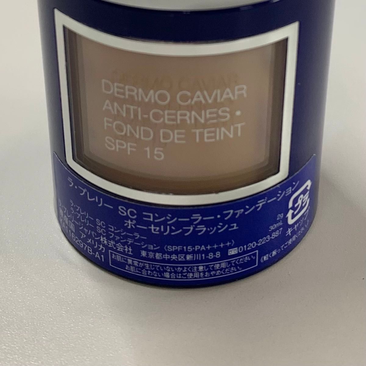 ほぼ未使用 ラ・プレリー スキンキャビア SC コンシーラー ほぼ未使用 ラ・プレリー スキンキャビア SC コンシーラー