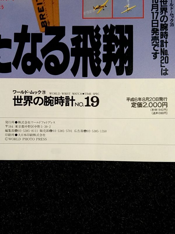 世界の腕時計 No.19☆スイス時計の現在を語る☆_画像3