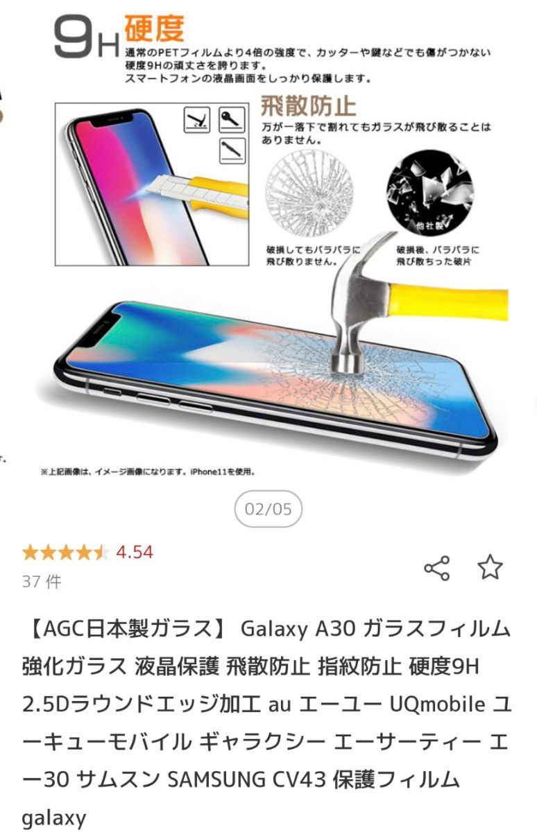 新品2枚未開封 AGC日本製ガラス Galaxy A30 ガラスフィルム 強化ガラス飛散防止 硬度9H 2.5Dラウンドエッジ加工