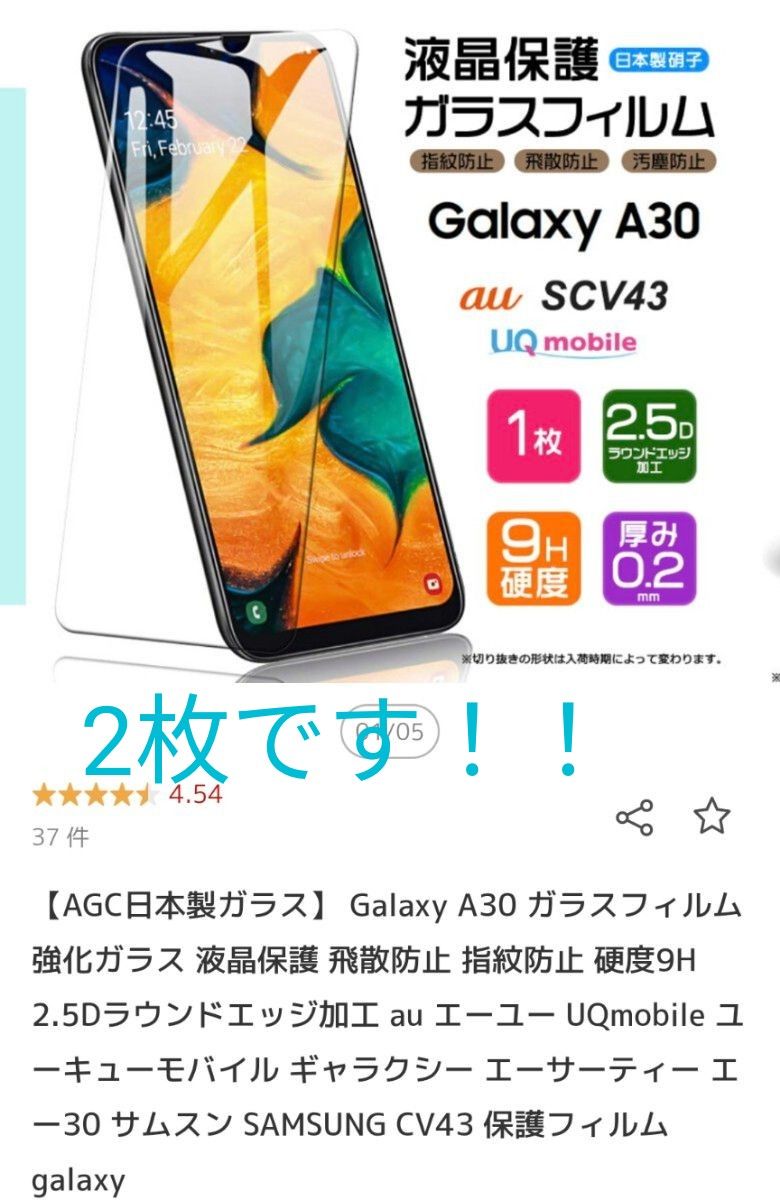 新品2枚未開封 AGC日本製ガラス Galaxy A30 ガラスフィルム 強化ガラス飛散防止 硬度9H 2.5Dラウンドエッジ加工