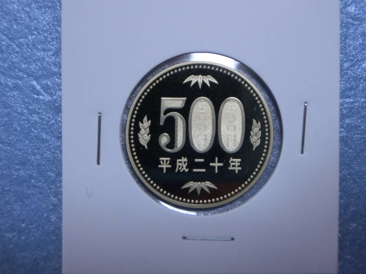 プルーフ ５００円硬貨 平成２０年 セット出し 新品同様の画像1