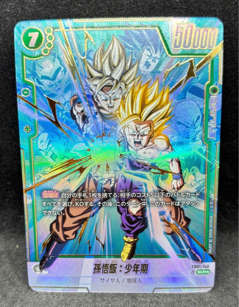 パラレル 覚醒の鼓動 リーダーカード】孫悟飯:少年期 FB01-071 パラレル 覚醒の鼓動 リーダーカード】孫悟飯:少年期 FB01-071