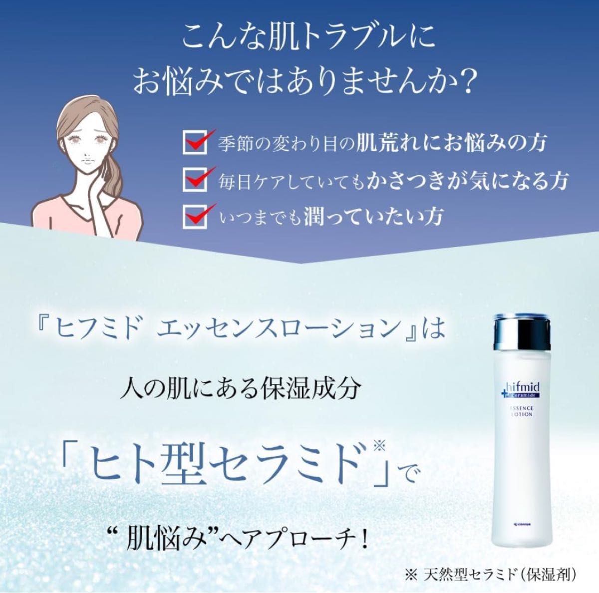 【お得なセット販売】ヒフミドエッセンスローション180ml&ヒフミドエッセンスクリーム40g 小林製薬