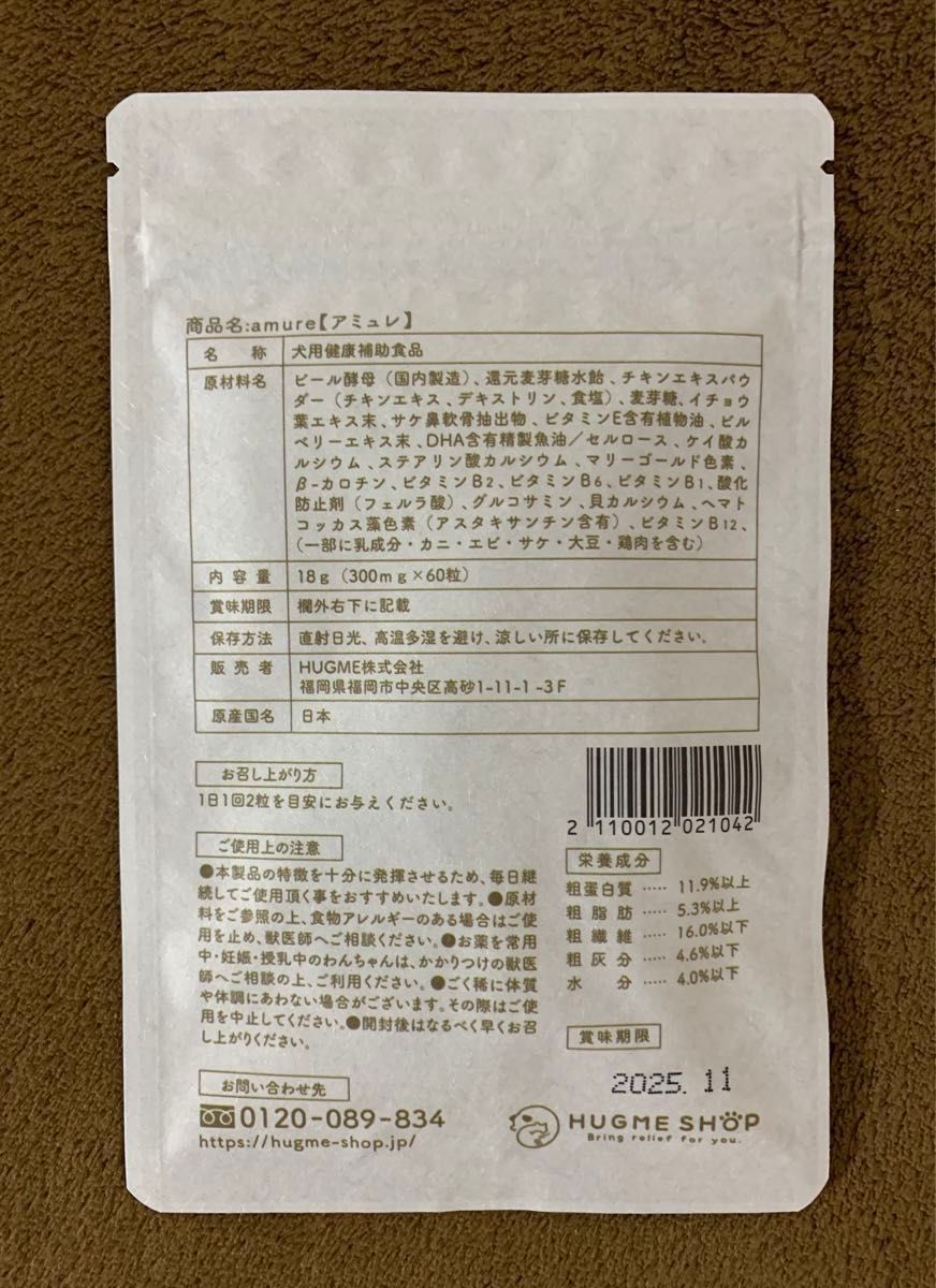 amure アミュレ 犬用 サプリメント 【関節の健康 瞳 眼の健康 頭の健康 認知症 白内障 パテラ シニア】